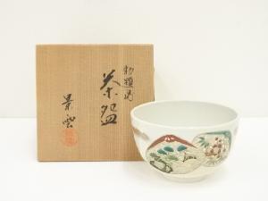 京焼　手塚景雲造　勅題島茶碗（共箱）